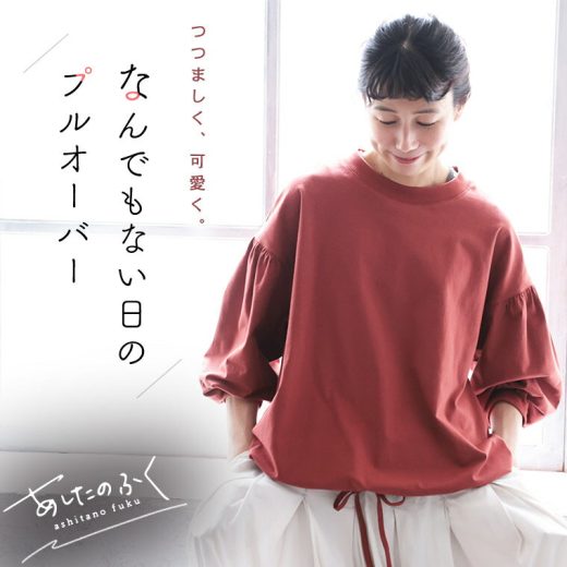 あしたのふく なんでもない日のプルオーバー M/L/LL/3L/4L/5Lサイズ レディース/カットソー/Tシャツ/7分袖/七分袖/クルーネック/トップス