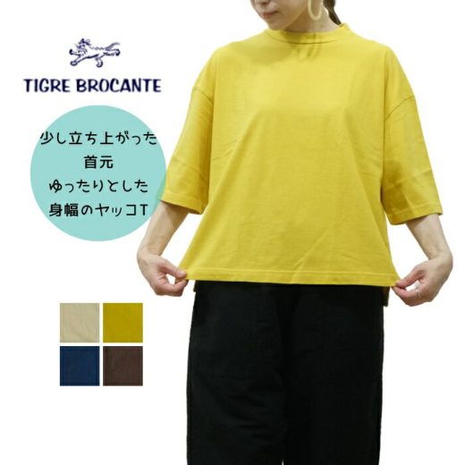 【定休日お待たせ特割12%OFFクーポン発行中！6/23(月)21:59迄】ティグルブロカンテ TIGRE BROCANTE 20/1天竺 ヤッコTシャツ TPO-142S-TBC1 日本製 2025SS