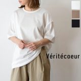 【11％・15％OFFクーポン対象】お買い物マラソン!!6/22(日)20:00～6/27(金)1:59まで 　　Veritecoeur(ヴェリテクール)オーバーサイズ UNISEX S/S T-SHIRTS 3colormade in japanvcc-501u