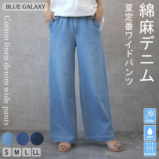 【クーポンで30%OFF★6/13 10:00-23:59】麻混デニムワイドパンツ ボトムス 麻混デニム ワイドパンツ デニム リネン 麻 涼しい 接触冷感 ウエストゴム 楽ちん 春夏 脚長 レディース 2025春夏新作 綿麻 コットンリネン 春 夏 20代 30代 40代 50代 60代 70代 S M L LL