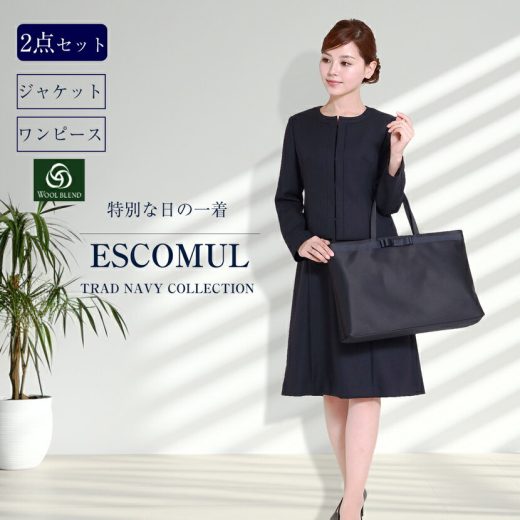 【購入特典付き】日本製 お受験スーツ 送料無料 ウール混紡 濃紺アンサンブル 7号 9号 11号 13号 15号 17号 防シワ 濃紺スーツ 面談服 ウール ネイビーワンピース 面接 紺 ママ 母 レディース 合格 濃紺 学校説明会 大きい 小柄 女性 ネイビー 上品 WEV-0301
