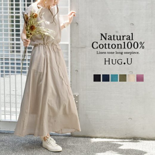 ワンピース ロングワンピース マキシワンピース レディース フレアワンピース 【即納】 コットンワンピ Aライン ワンピ ロングワンピ ロング マキシ フレア 半袖フレンチスリーブ きれいめ 大きいサイズ 無地 春 体型カバー コットン100％ 春 夏 HUG.U .