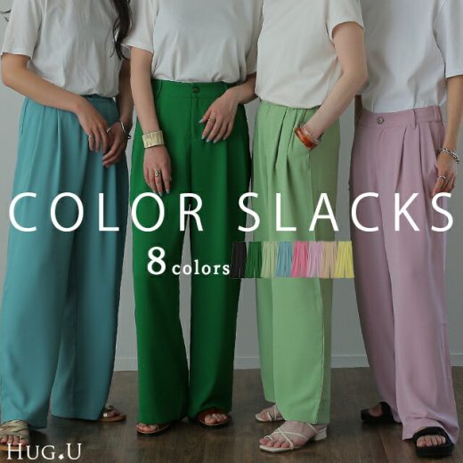 パンツ 「噂の カラーパンツ レディース ワイドパンツ ■一部7月中旬入荷 ワイド ロング 大きいサイズ ボトム 体型カバー ボトムス ストレート ズボン ハイウエスト タック タックパンツ 春 夏 グリーン ピンク ブルー 黒 きれいめ オフィス HUG.U