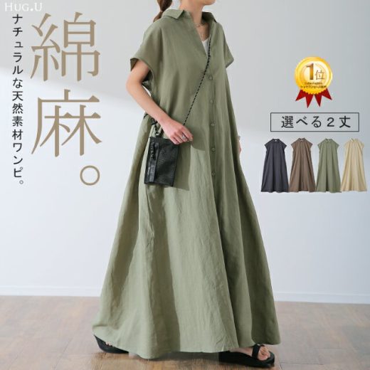 SALE 麻 ワンピ 「無理してないのに素敵」 ワンピース 【即納】 バックシャン リネン コットン 綿 シャツワンピース シャツワンピ ロング ロングワンピース 体型カバー レディース シャツ バックプリーツ ロングシャツ マキシ 半袖 大きいサイズ 黒 春 夏 HUG.U