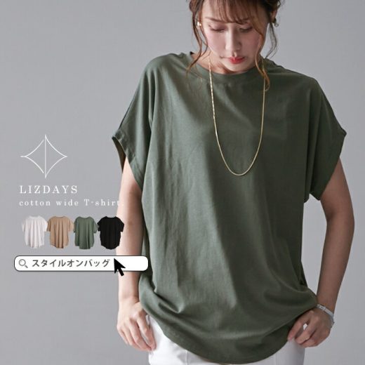 【MAX500円offクーポン】【TV使用】Tシャツ カットソー レディース 半袖 綿100% クルーネック トップス インナー 黒 白 無地 ワイド フレンチスリーブ 半袖プルオーバー 春服 春 夏 LIZDAYS リズデイズ スタイルオンバック
