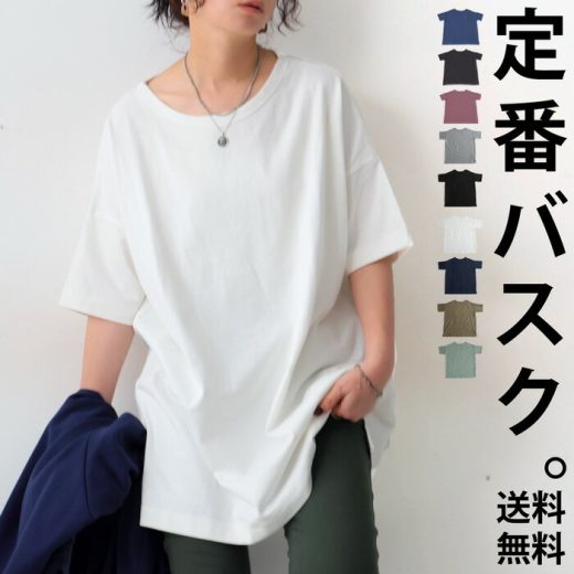 最大1500円OFF♪17日20時-23日10時迄 特別送料無料 バスクT Tシャツ レディース トップス 半袖 綿100 綿・再再販。(100)メール便可