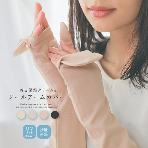 【全品送料無料】UVカット UV アームカバー レディース 日焼け防止 ひんやり 接触冷感 保湿 指穴 綿100％ ロング丈 肘カバー 無地 クール お出かけ オフィス 通勤 通学 着る保湿クリーム 春 夏◇【メール便不可】【20】