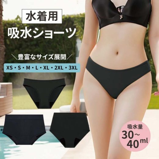 ★10%OFF対象！マラソン期間限定★インナーショーツ サニタリーショーツ 水着用 プール 吸水 吸収 送料無料 レディース ジュニア 大きいサイズ　吸水ショーツ サニタリーショーツ 水着用 大きいサイズ 吸収 綿 コットン プール 海 旅行 響かない 無地 ブラック