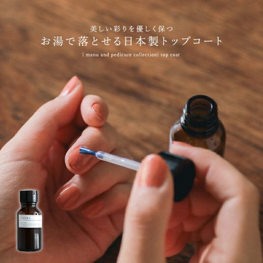 『THERAマニュアンドペディキュアトップコート』[ネイル マニキュア レディース コスメ 化粧品 簡単オフ 日本製 爪ケア ネイルケア お湯でオフ 速乾性]◇【メール便不可】【20】