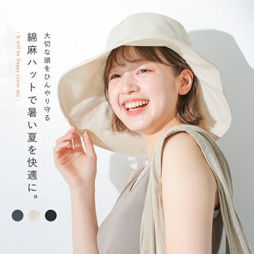 【全品送料無料】『綿麻ツバ広ハット』[帽子 綿麻 カジュアル つば広ハット UV対策 リネン 春 夏 春夏 麻 UVカット 紫外線対策 リゾート おしゃれ レディース ハット 旅行 母の日 小顔効果]【メール便不可】【20】