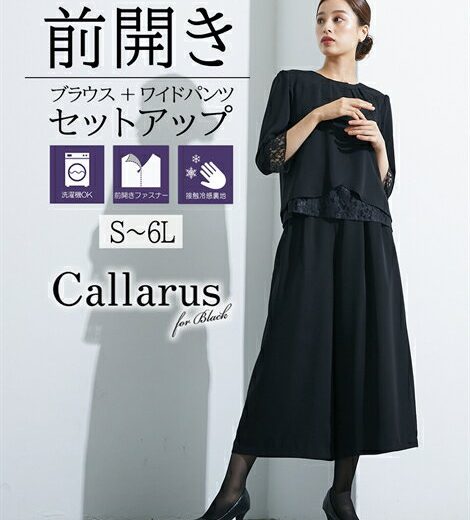 30％OFFクーポン配布中【ライブエントリーでポイント最大10倍】【20％OFF】《サイズ交換無料》喪服 礼服 レディース パンツスーツ ブラックフォーマル ブラウス ガウチョ 大きいサイズ S-10L 洗える 清涼裏地 七分袖