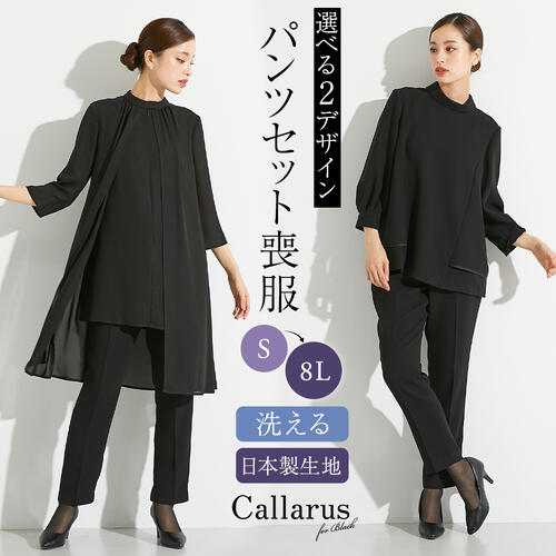 《サイズ交換無料》喪服 礼服 レディース ブラックフォーマル パンツスーツ 洗える S-8L 大きいサイズ 日本製生地 防しわ サテン スタンドカラー ニッセン b0
