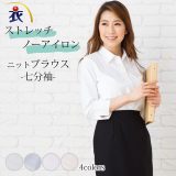七分袖 ブラウス オフィス 事務服 ブラウス ノーアイロン ブラウス 7分袖 制服 ブラウス 七分袖 ブラウス ストレッチ ストレッチ七分袖ブラウス 秋冬 事務服 オフィス制服 チクマ ALPHA PIER 最強配送