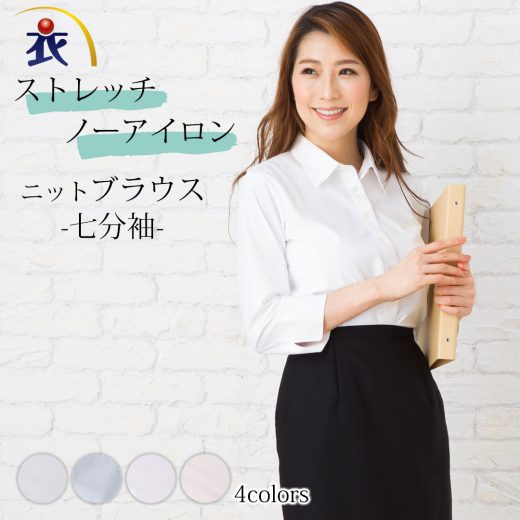 七分袖 ブラウス オフィス 事務服 ブラウス ノーアイロン ブラウス 7分袖 制服 ブラウス 七分袖 ブラウス ストレッチ ストレッチ七分袖ブラウス 秋冬 事務服 オフィス制服 チクマ ALPHA PIER 最強配送