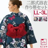 ＼夏の市バーゲン×マラソン終了間近／ 浴衣 セット レディース 夏用 大きいサイズ 変わり織 二部式浴衣 作り帯 2点セット (LL-3L_全3種) レトロ モダン かわいい 高見え 夏祭り 夕涼み 花火 おしゃれ 大人 レディース 女性★在庫限り★
