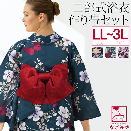 ＼夏の市バーゲン×マラソン終了間近／ 浴衣 セット レディース 夏用 大きいサイズ 変わり織 二部式浴衣 作り帯 2点セット (LL-3L_全3種) レトロ モダン かわいい 高見え 夏祭り 夕涼み 花火 おしゃれ 大人 レディース 女性★在庫限り★