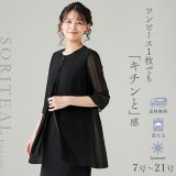 【5%OFFクーポン 7/15 0:00-23:74】【41%OFF】 ブラックフォーマル 夏 喪服 レディース ウオッシャブル対応七分袖パフスリーブワンピース 110522394 冠婚葬祭 喪服 礼服 葬式 30代 40代 50代 法事 黒 女性 ワンピース 大きいサイズ 卒業式 卒園式 夏用 フォーマル 送料無料