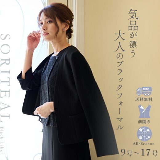 【30%OFF】 喪服 レディース ブラックフォーマル ノーカラーJKとラッセルレースOPのアンサンブル 110931630 冠婚葬祭 礼服 葬式 30代 40代 50代 法事 黒 礼服 女性 ワンピース 大きいサイズ 送料無料