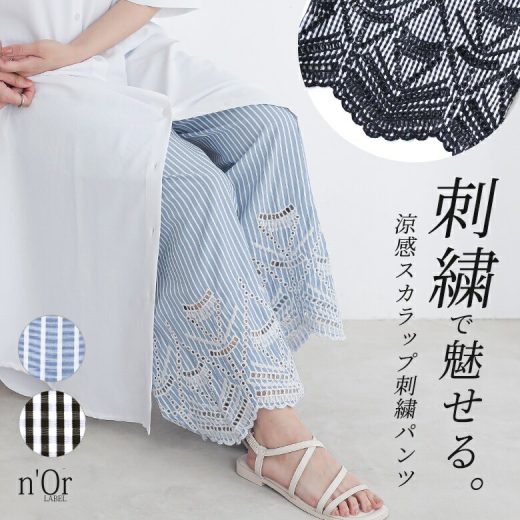 【感謝価格】パンツ ボトムス レディース ロングパンツ ワイドパンツ ストレートパンツ 夏 ロング丈 スカラップ オリジナル 刺繍 ストライプ柄 チェック柄 ポケット 裏地あり ズボン 透け感 コットン混 涼し気 体型カバー◇※メール便可※【10】