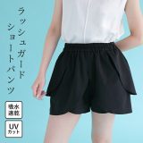 ラッシュガード レディース ボトムス パンツ ハーフパンツ フリル UVカット 吸水速乾 水陸両用 紫外線対策 日焼け対策 プール ショートパンツ ショート丈 無地 UV 吸水 スイミング 夏 オシャレウォーカー【メール便不可】【20】