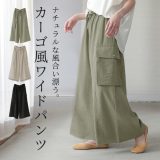 パンツ レディース ボトムス ロング丈 ワイドパンツ カーゴポケット 薄手 スラブ生地 ウエストゴム ウエスト紐 ガウチョパンツ カーゴパンツ 楽ちん ゆったり 春 夏 オシャレウォーカー※メール便可※【10】