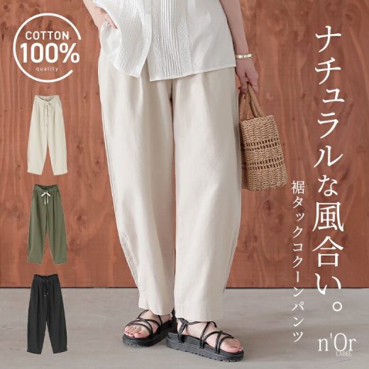 パンツ レディース ボトムス ロング丈 コクーンパンツ 綿100％ ボックスタック ウエストゴム ウエスト紐 ワイド テーパード ロングパンツ ワイドパンツ イージーパンツ コクーン 春 夏 秋 オシャレウォーカー【メール便不可】【20】