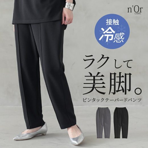 テーパードパンツ ロング レディース ボトムス セットアップ 接触冷感 イージーケア ストレッチ 機能性アイテム パンツ ロングパンツ スラックス フルレングス Iライン ピンタック ウエストゴム 無地 春 夏 ※メール便可※【10】
