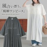 ワンピース 半袖 レディース ドレス ロングワンピース 羽織 ピンタック 刺繍 抑揚生地 レイヤード 重ね着 透け感 シャツワンピ 薄手 春 夏 オシャレウォーカー【メール便不可】【20】