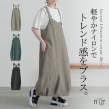 ジャンパースカート レディース ジャンスカ ワンピース サロペット スカート コクーン ロング マキシ ナイロン 肩紐 調整可能 レイヤード 重ね着 着回し マット感 軽やか シャカシャカ 夏 オシャレウォーカー※メール便可※【10】