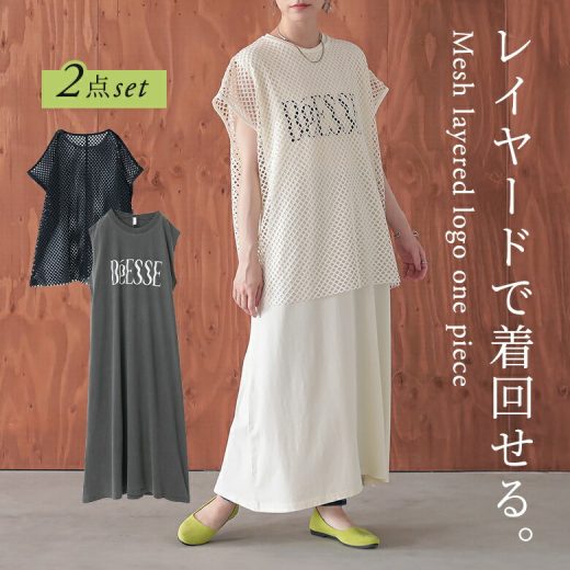 カットワンピース メッシュトップス 半袖 ノースリーブ レディース ワンピ Tシャツ カットソー 2点セット レイヤード 重ね着 着回し 春 夏 オシャレウォーカー【メール便不可】【30】