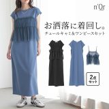 ワンピース キャミソール 2点セット レディース ドレス ロングワンピース フレンチスリーブ チュール レイヤード 重ね着 ストレッチ トップス ビスチェ マキシワンピース 無地 春 夏 オシャレウォーカー【メール便不可】【20】