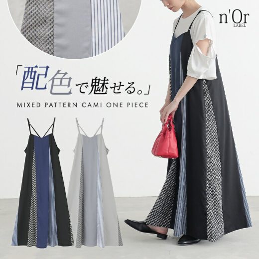 ワンピース レディース ドレス キャミソールワンピ キャミワンピース ロング丈 Aライン 肩紐調節可 無地 総柄 レイヤード 重ね着 ロングワンピース ストライプ柄 幾何学柄 配色 春 夏 秋 オシャレウォーカー※メール便可※【10】