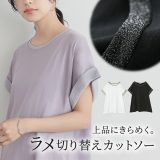 Tシャツ レディース トップス カットソー 半袖 折り返し袖 ラメ 小粒 薄手 Uネック 綿 コットン 配色 プルオーバー ゆったり 体型カバー 春 夏 オシャレウォーカー※メール便可※【10】