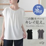 カットソー フレンチスリーブ レディース トップス 接触冷感 イージーケア セットアップ対応 体型カバー オフィス 通勤 Tシャツ プルオーバー クルーネック ショートスリーブ タック 春 夏 オシャレウォーカー※メール便可※【10】