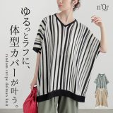 ニット サマーニット 半袖 レディース トップス ドルマンニット ストライプ柄 Vネック ポンチョ 麻タッチ ミドル丈 チュニック丈 マルチストライプ 配色 ゆったり ラフ 体型カバー 春 夏 オシャレウォーカー【メール便不可】【30】