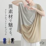 チュニック レディース トップス 半袖 フレンチスリーブ カットソー シフォン シアー クルーネック 透け感 異素材 配色 無地 ドレープ シースルー お尻が隠れる ゆったり ゆる 楽ちん 春 夏 オシャレウォーカー※メール便可※【10】