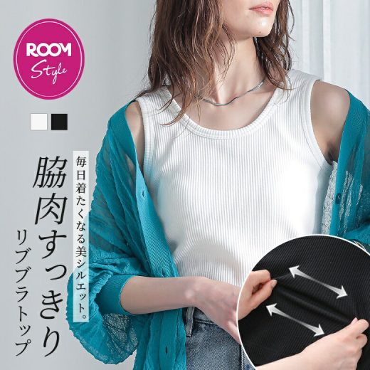 【KIEさんROOMコラボ】【期間限定送料無料】ブラトップ タンクトップ リブ レディース トップス キャミソール インナー ノースリーブ カップ付き リブタンクトップ 脇肉 綿混 伸縮性 レイヤード 重ね着 春 夏 秋 冬 オシャレウォーカー◇【メール便不可】【20】