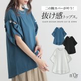 カットソー 半袖 レディース トップス Tシャツ 綿混 クルーネック スラッシュ開き タック ドレープ シワになりにくい ドレープカットソー プルオーバー 袖コンシャス カットアウト 無地 春 夏 オシャレウォーカー※メール便可※【10】