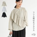 ブラウス シャツ レディース トップス 長袖 バンドカラー 薄手 フリル ケープ ボタンシャツ 前開き 付け襟 取り外し可 着回し レイヤード 重ね着 ボリューム袖 フリル襟 薄手※メール便可※【10】