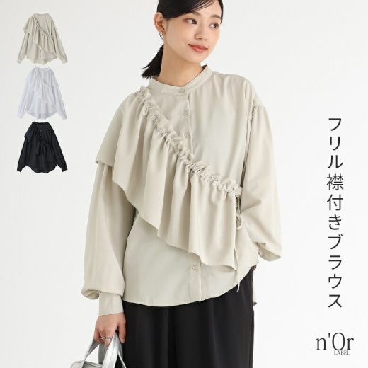 ブラウス シャツ レディース トップス 長袖 バンドカラー 薄手 フリル ケープ ボタンシャツ 前開き 付け襟 取り外し可 着回し レイヤード 重ね着 ボリューム袖 フリル襟 薄手※メール便可※【10】