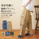【サマーセール★50%OFF】イージーパンツ / 公式 CUBE SUGAR 総柄 プリント 切替 コクーンパンツ ( 4.5オンス デニム / ツイル )(5色): アメカジ レディース ボトムス パンツ ペイズリー柄 バンダナ カジュアル キューブシュガー