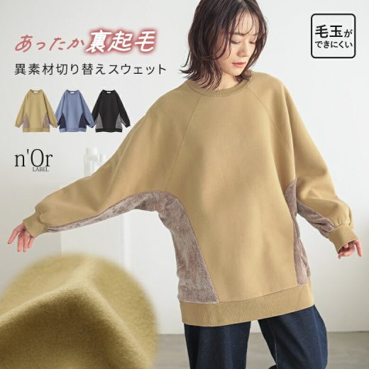 トップス カットトップス カットソー 長袖 レディース スウェット トレーナー 裏起毛 あったか 切り替え ゆったり 配色 シンプル カジュアル 秋 冬 オシャレウォーカー【メール便不可】【30】