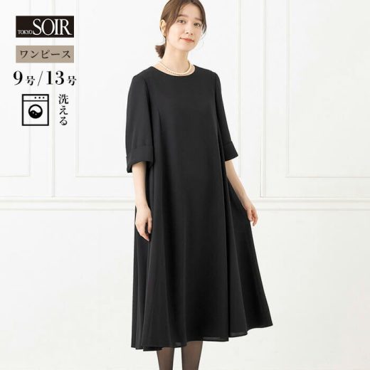 【30％OFF】喪服 ワンピース レディース ブラックフォーマル 黒 東京ソワール シンプル おしゃれ 女性 婦人 おしゃれ 礼服 葬式 通夜 お盆 告別式 お別れの会 夏 卒業式 冠婚葬祭 ノーカラー 20代 30代 40代 50代 ゆったり 体型カバー ウォッシャブル 洗える 1501590-00