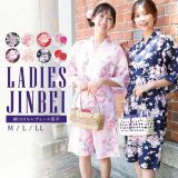 ＼ネコポス送料無料／ 甚平 レディース 大人 夏用 和柄 パジャマ ルームウェア 大人用 女性用 花車 桜吹雪 枝桜 牡丹 和柄 夏 夏祭り 浴衣柄 部屋着 花火大会 綿100％ M L LL サイズ 1551 1552 1553 1558 jinlady-5 圧縮