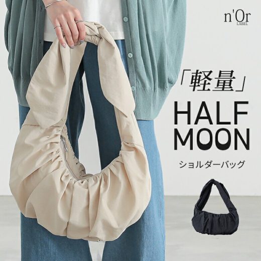 ショルダーバッグ かばん 鞄 カバン レディース ファッション雑貨 肩掛け 斜め掛け ハーフムーン シャカシャカ バッグ ハンドバッグ 2way 調整可能 春 夏 秋 冬 オールシーズン オシャレウォーカー【メール便不可】【20】