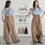 サロペット パンツ レディース ボトムス ロング丈 コクーンパンツ ワイド カーブライン 綿100％ 調節できる 裾ゴム レイヤード 重ね着 ロングパンツ ワイドパンツ ハイウエスト 春 夏 秋 冬 オシャレウォーカー【メール便不可】【20】