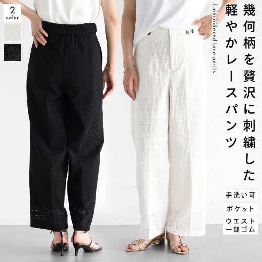 Vin ヴァン エンブロイダリーレースパンツ パンツ ワイドパンツ レースパンツ エンブロイダリーレース 幾何柄 センタープレス コットンローン生地 綿 透け感 レディース フェミニン カジュアル デイリー キレイめ ウォッシャブル