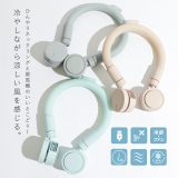 【7/25(金)23:59迄クーポンで10％OFF】『アイファンクールネック』[ネッククーラー 首かけ扇風機 クールネック ネックファン クールリング アイスクールリング 冷却 ひんやりグッズ 冷却パック 携帯扇風機 暑さ対策]◇【メール便不可】【30】