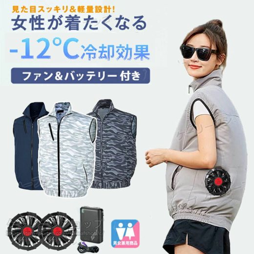 【即納】空冷ベスト レディース フルセット エアコンウェア ベスト バッテリー付き ファン付き作業服 電動ファン付き 扇風機ベスト UVカット 作業服 セット 最新 大きいサイズ S 5L 作業着 夏用 父の日 熱中症 夏 男女兼用 メンズ 扇風機 軽量 クールウェア ファン付きウェア