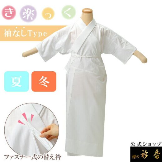 衿秀 公式 き楽っく 長襦袢 袖なし 夏 袷用 きらっく 襦袢 じゅばん 洗える 襟の衿秀 えりひで 日本製 和装小物 すなお きものすなお eh tb